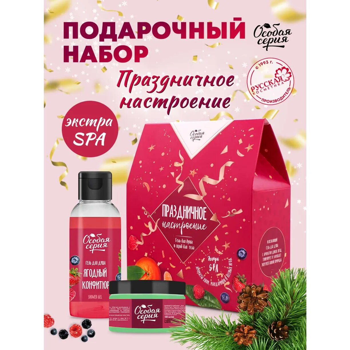 Набор подарочный Особая Серия: Праздничное настроение РУССКАЯ КОСМЕТИКА - фото №14