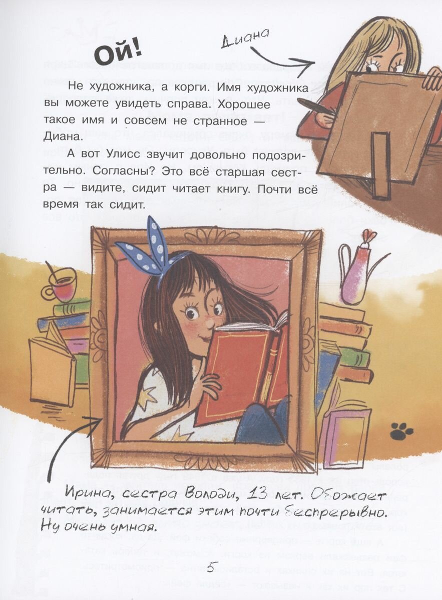 Улисс и носочная фея (Песочинская Наталья Анатольевна) - фото №6