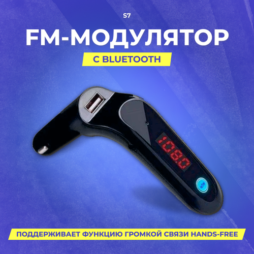 FM Модулятор S7