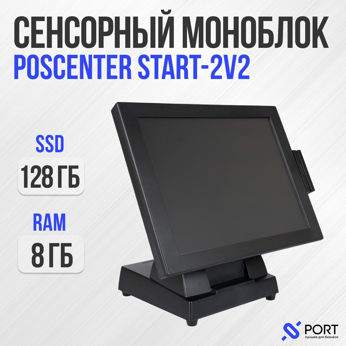 Сенсорный pos моноблок poscenter START-2V2, RAM 4gb, SSD 128gb. без ОС