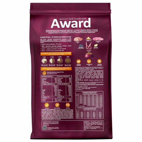 Сухой корм AWARD для щенков от 1 месяца, беременных и кормящих сук всех пород с ягненком и индейкой с добавлением яблока и черники 2кг