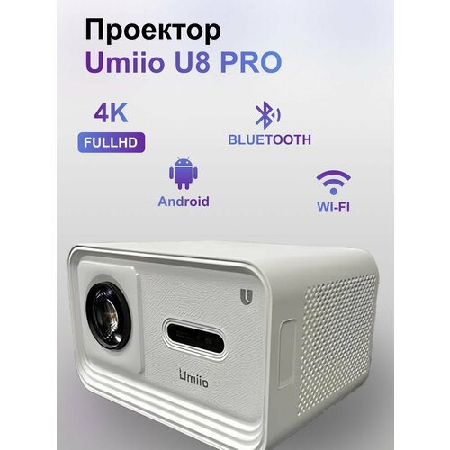 Проектор Umiio U8 Pro 4K Full HD, белый мини проектор для домашнего кино umiio smart full hd