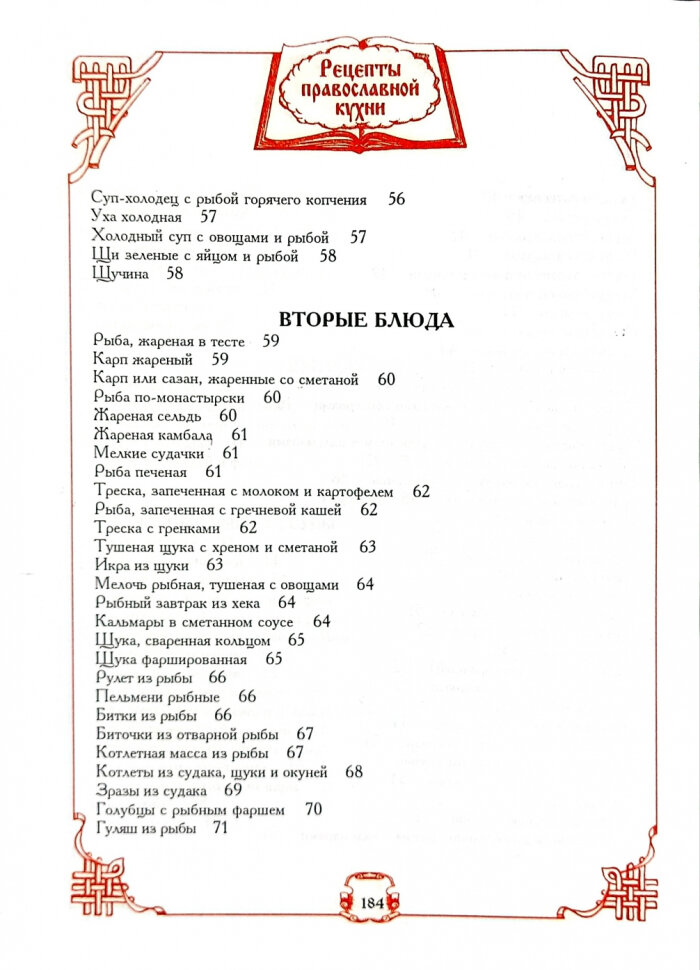 Рецепты православной кухни - фото №7