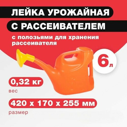 Лейка пластиковая Радиан 6,0 л с рассеивателем Урожайная цвет микс