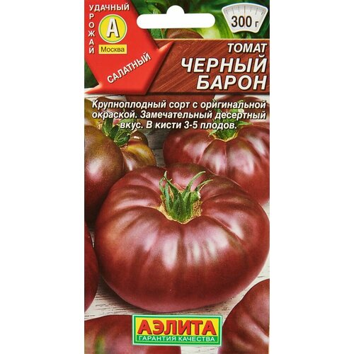 Семена овощей Аэлита томат Черный барон, 20 шт.
