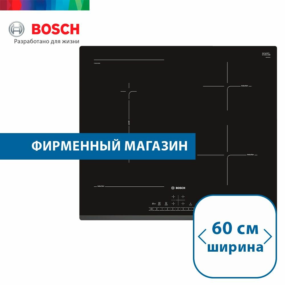 Встраиваемая индукционная панель Bosch PVS631FB5E Serie 6, независимая, 4 конфорки, CombiZone, 17 уровней, чёрная