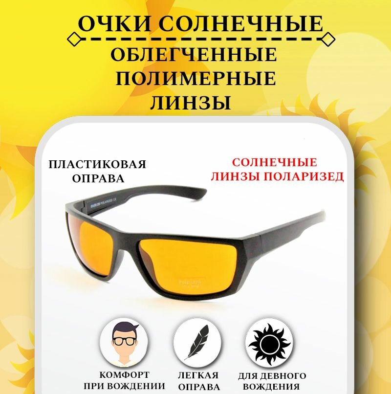 Очки водительские поляризационные, BABILON POLARIZED, с желтыми линзами, очки для водителя, антифары