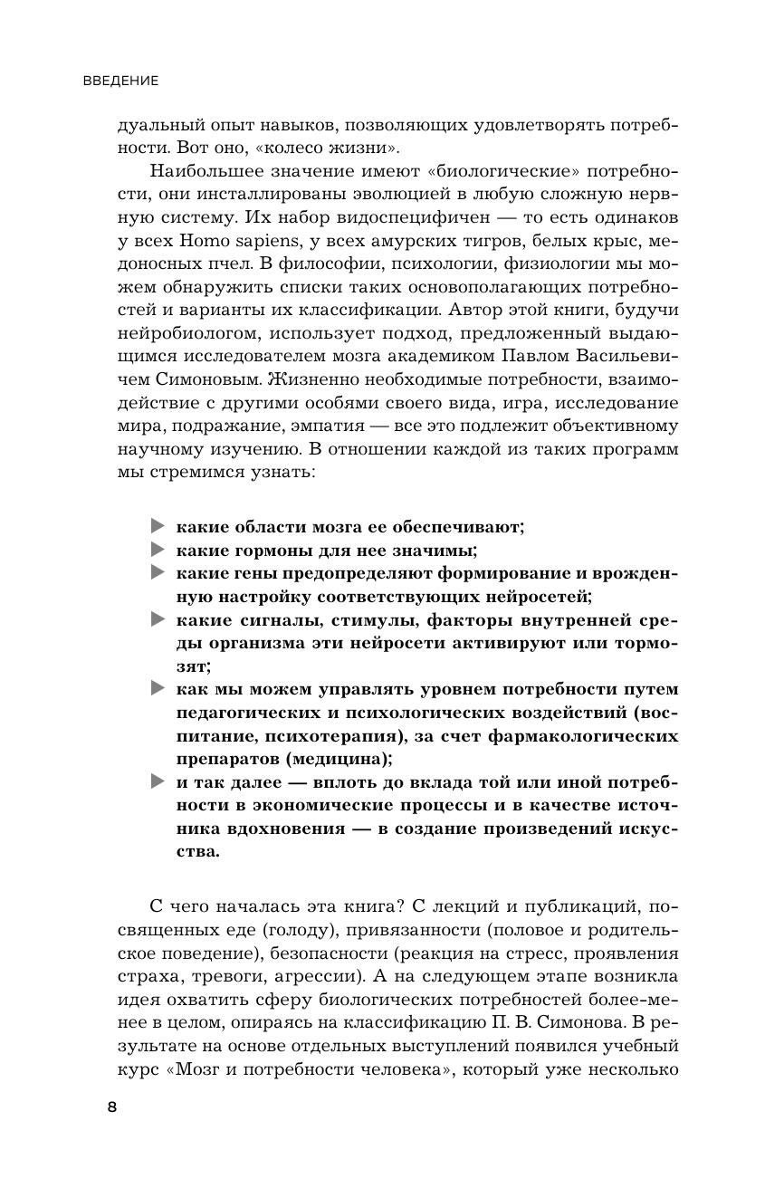 Дубынин В. А. Мозг и его потребности 2.0. От питания до признания