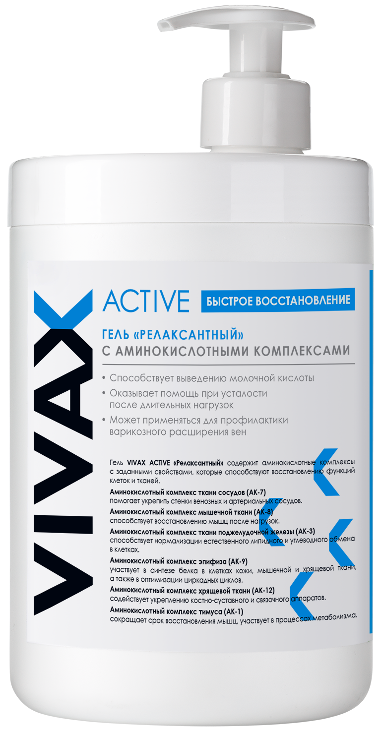 VIVAX ACTIV, гель релаксантный с аминокислотными комплексами, 1 литр