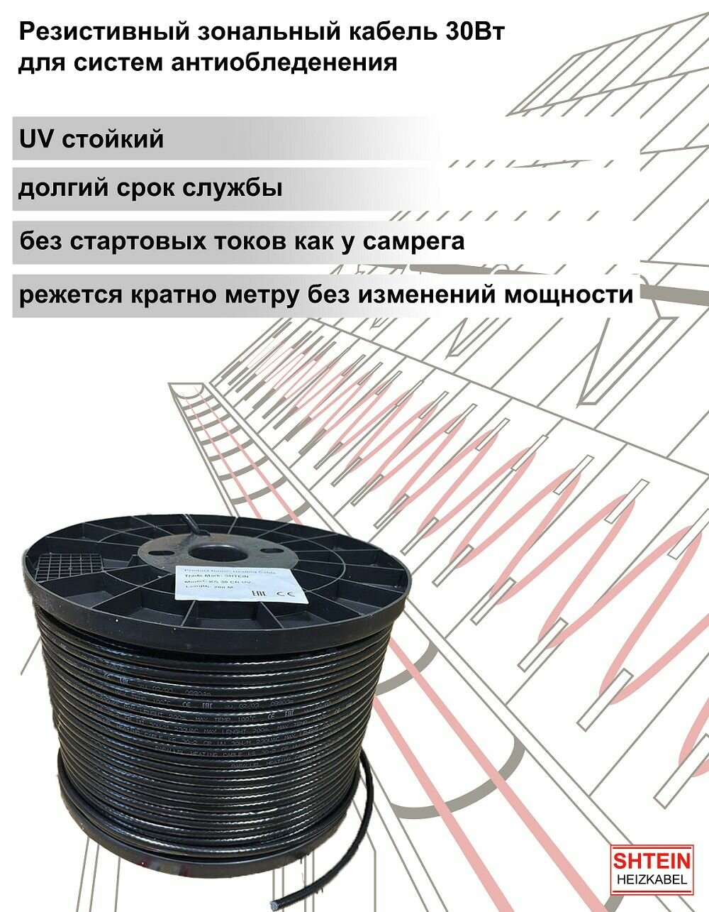 Зональный резистивный греющий кабель KS 30-2CR UV 9 метров