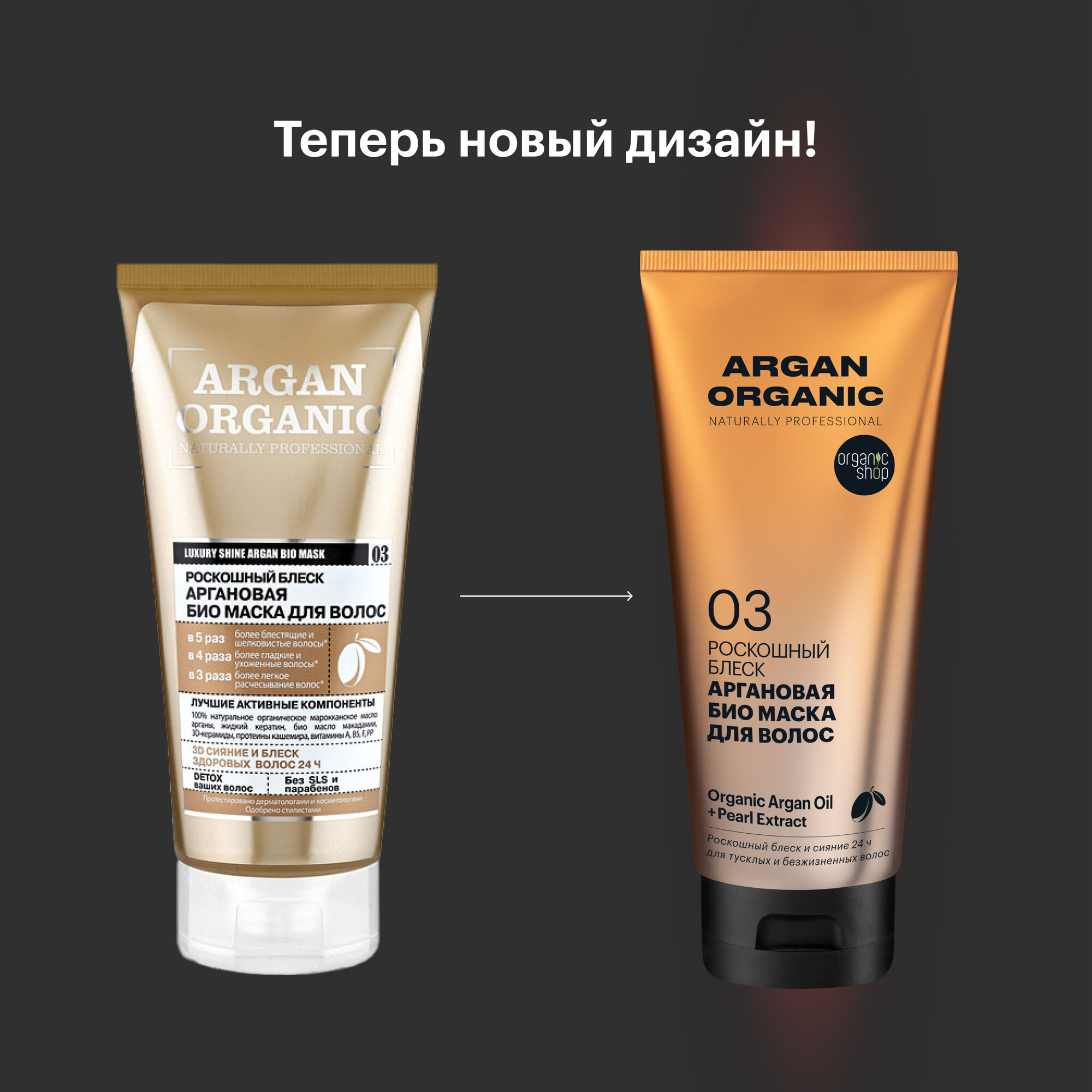 Био маска Organic Shop Organic naturally professional Argan для волос Роскошный блеск, 200 мл