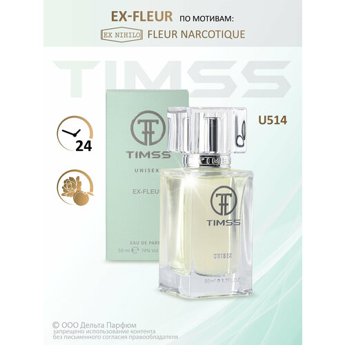 Вода парфюмерная EX-FLEUR 50мл