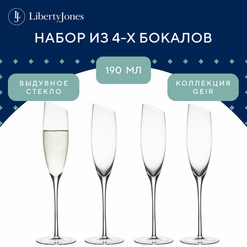 Бокал для шампанского, выдувное стекло Geir, 190 мл, набор из 4 шт, прозрачный, Liberty Jones, PS_LJ_GR_CPGLS190_4