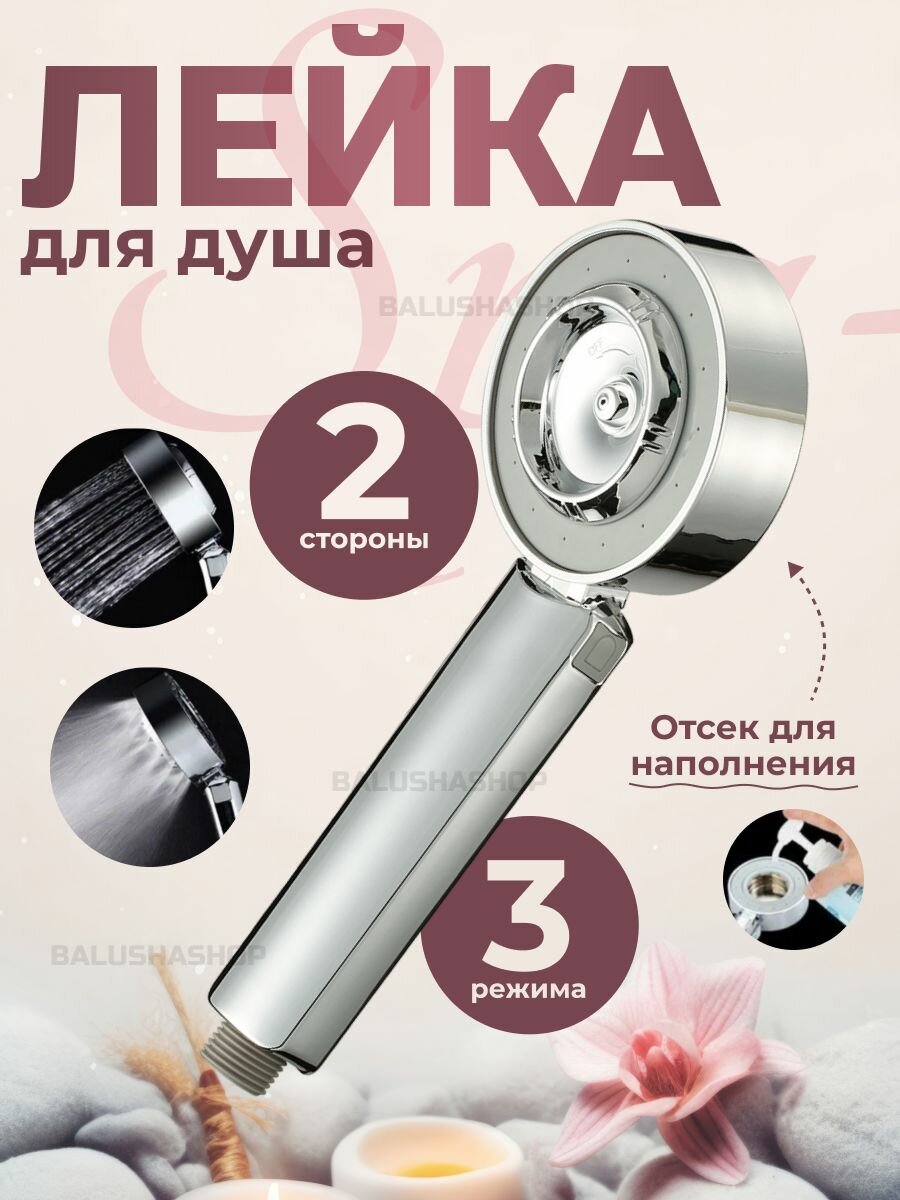 Лейка для душа