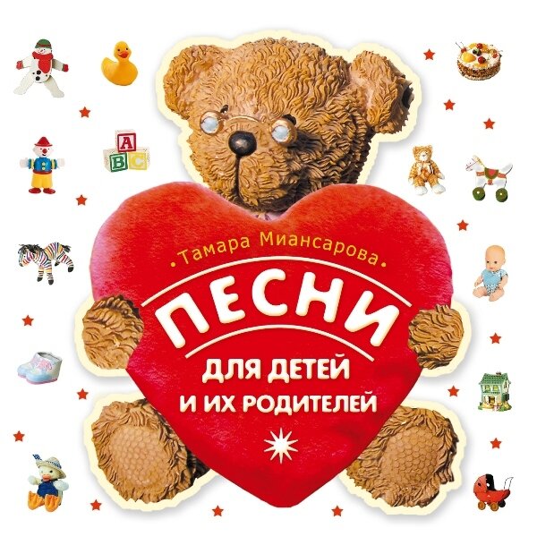 AudioCD Тамара Миансарова. Песни Для Детей И Родителей (CD)