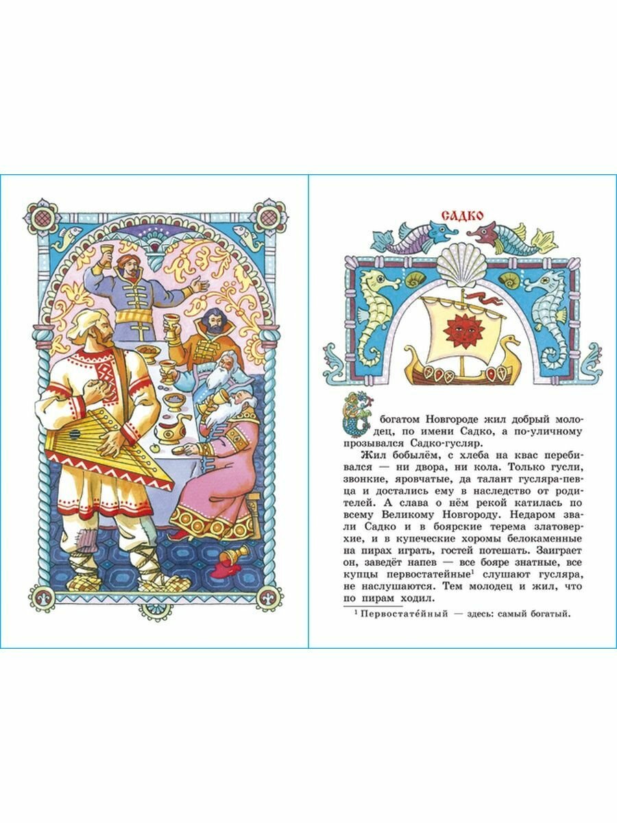 Книга Былины. Сказания о богатырях земли русской - фото №10