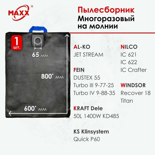 мешок пылесборник 5 шт для пылесоса clarke nilfisk advance alto Мешок - пылесборник многоразовый на молнии для пылесосов AL-KO, FEIN, KRAFT Dele, Ks Klinsystem, NILCO, WINDSOR