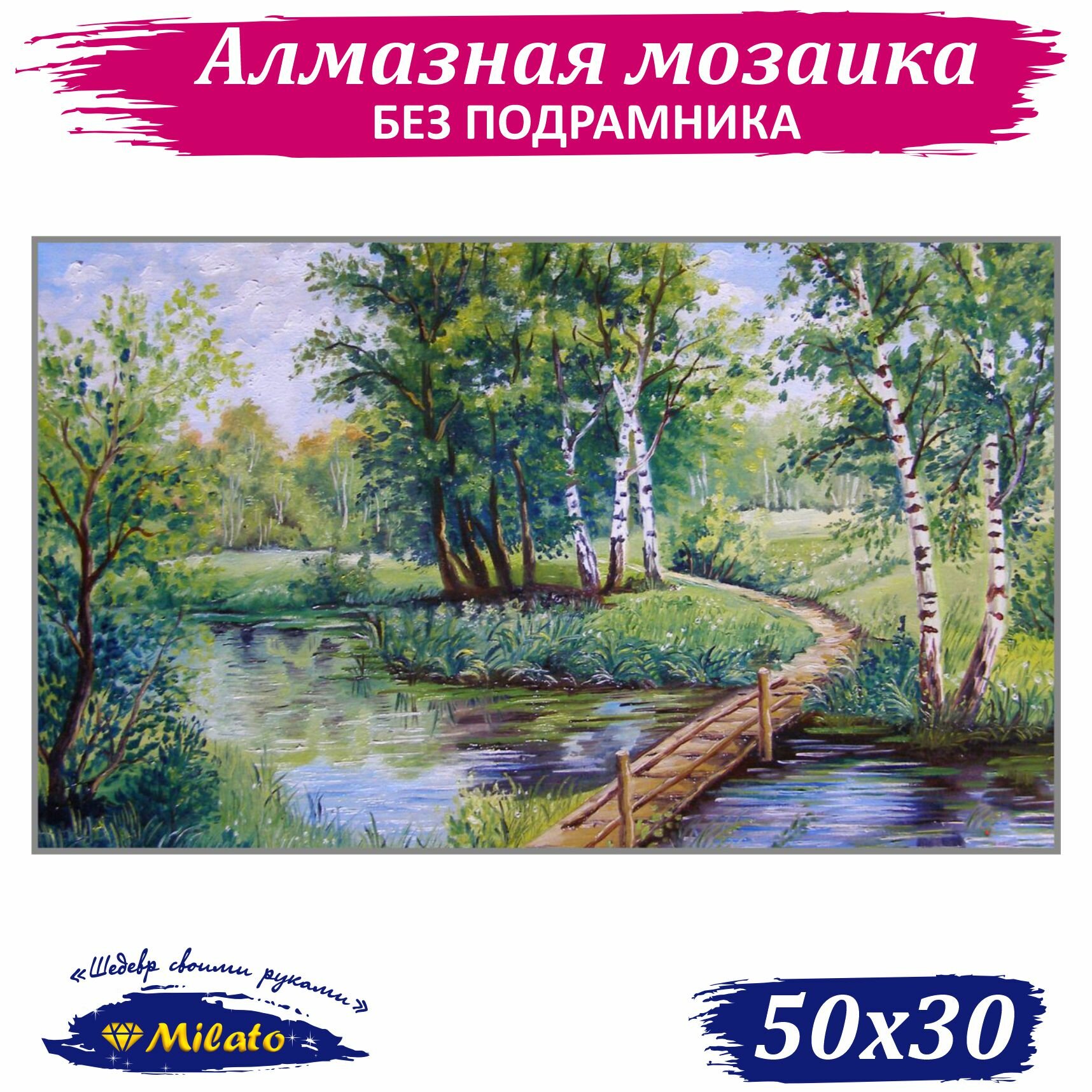 Алмазная мозаика MILATO 