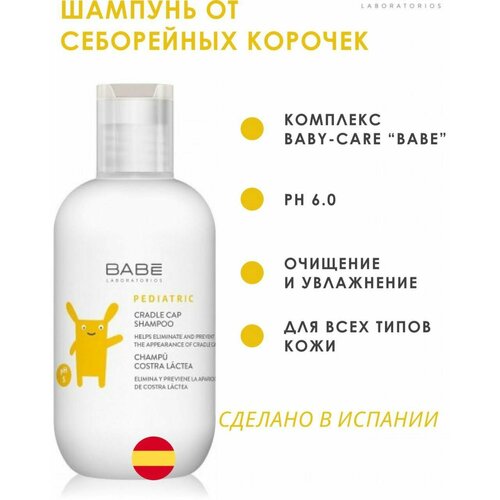 BABE Laboratorios Шампунь от себорейных корочек 200мл