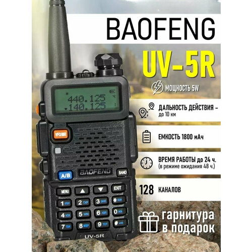 Рация BAOFENG UV-5R от Shark-Shop 299900₽