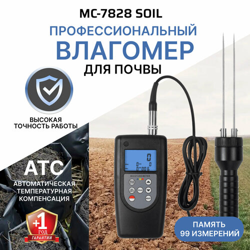 Профессиональный измеритель влажности почвы влагомер Landtek MC-7828 SOIL измеритель влажности почвы mini датчик влажности влагомер