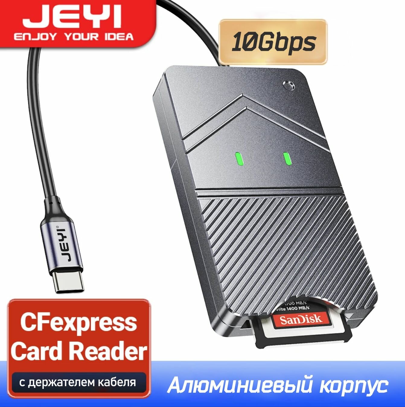 Адаптер для карт памяти Картридер JEYI CFexpress Card Reader, USB 3.2 Gen2 10Gbps CFE Type B