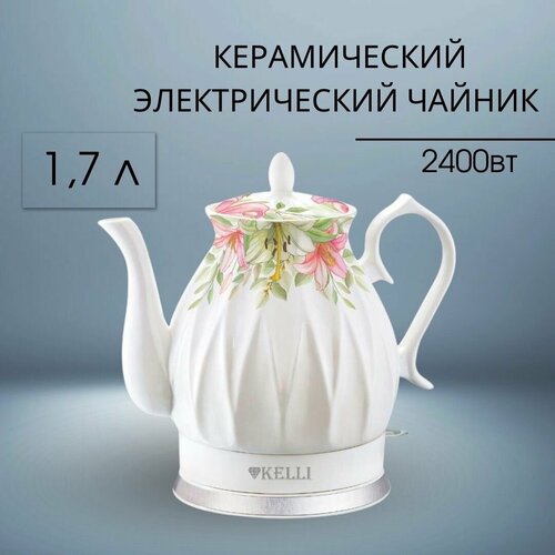 Чайник электрический керамический 15 литра 609900₽