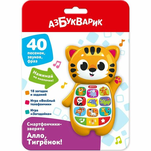 Интерактивная игрушка Алло, Тигрёнок! Смартфончики-зверята 4630027295187