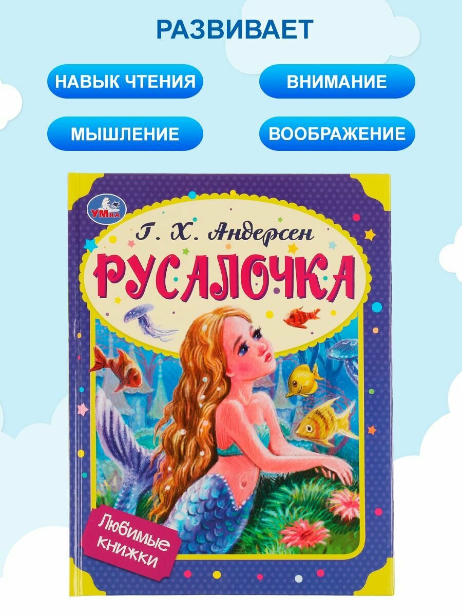 Русалочка (Андерсен Ганс Христиан) - фото №8