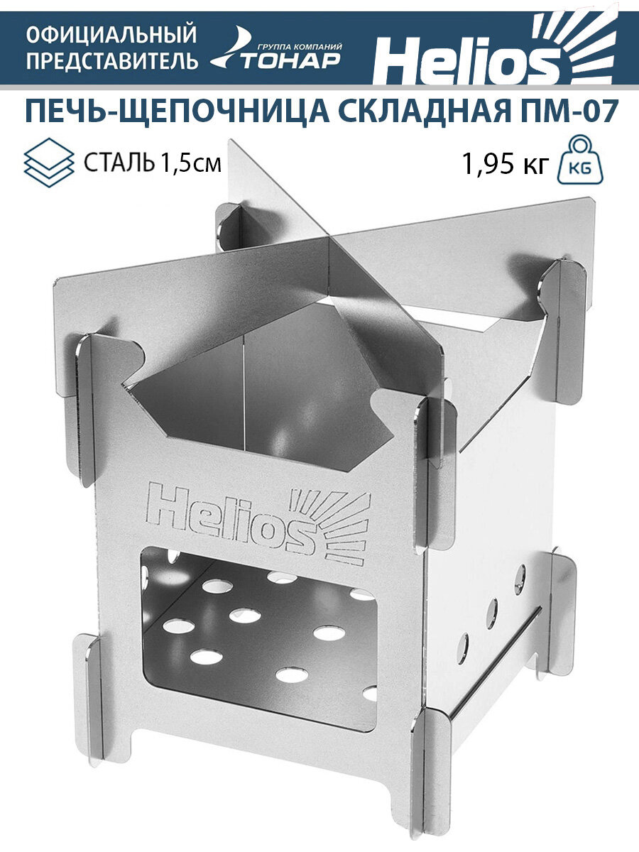 Печь-щепочница складная Helios ПМ-03 112×112×170 мм сталь 1 мм (T-HS-PM-03)