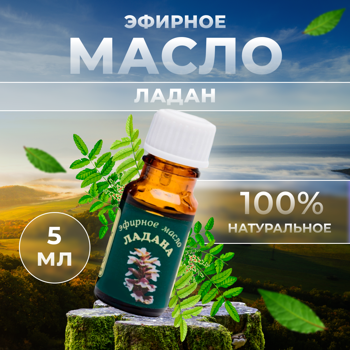 Эльфарма Эфирное масло ладана натуральное 5 мл