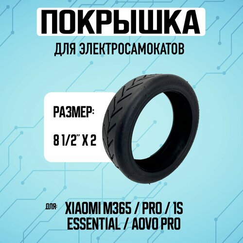 покрышка 8 1 2х2 для электросамоката xiaomi kugoo m2 pro hx halten tony Покрышка для электросамоката Xiaomi 1S / M365 / 365PRO