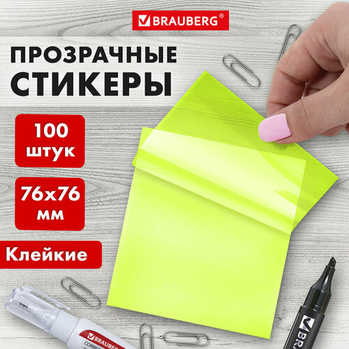 Блок самоклеящийся прозрачно-желтый (стикеры) BRAUBERG TRANSPARENT 76х76 мм, 100 листов, 115207 6 шт .