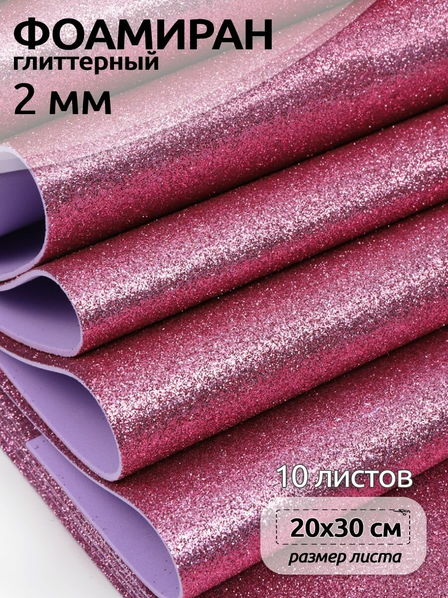 Фоамиран глиттерный Magic 4 Hobby 2 мм арт.MG.GLIT.H003 цв.розовый, 20х30 см