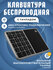 Клавиатура мини NumPad + Тачпад Argo NP-BT14, черный
