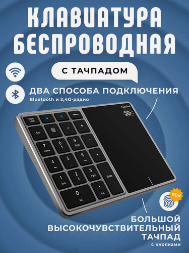 Изображение товара Клавиатура мини NumPad + Тачпад Argo NP-BT14, серо-черный металлик