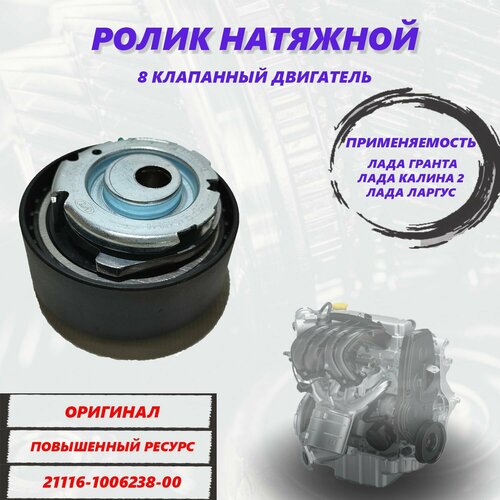 Оригинальный ролик ремня ГРМ натяжной 8 кл ролик грм 8 клапанный 3400₽