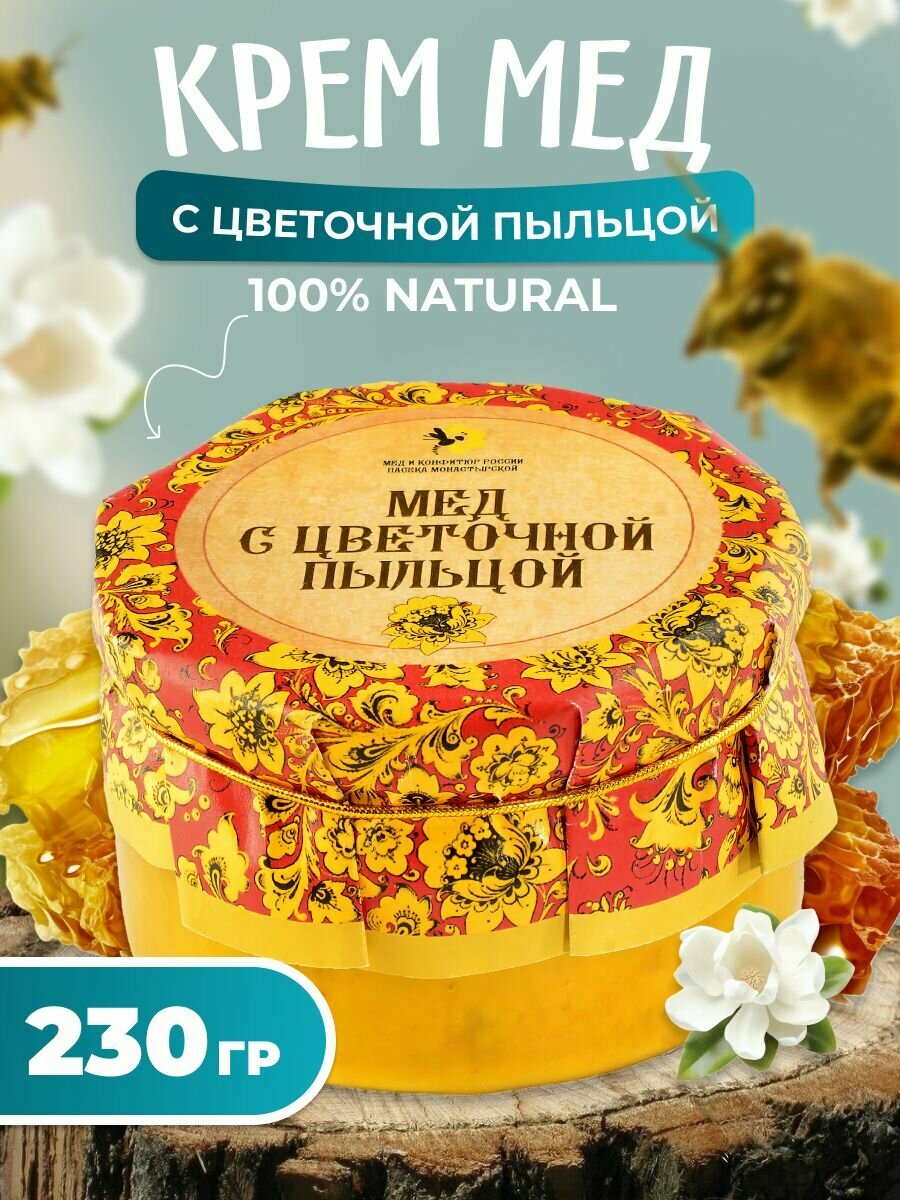 Крем-мёд с цветочной пыльцой 230 гр, Мед и конфитюр