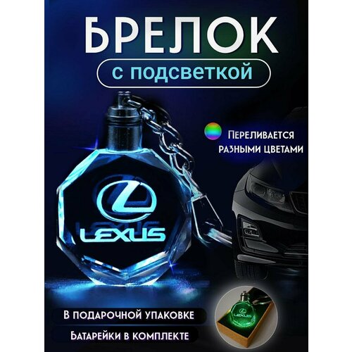 Брелок, Lexus