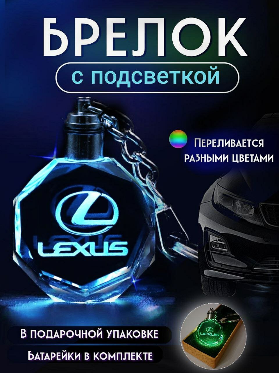 Брелок 