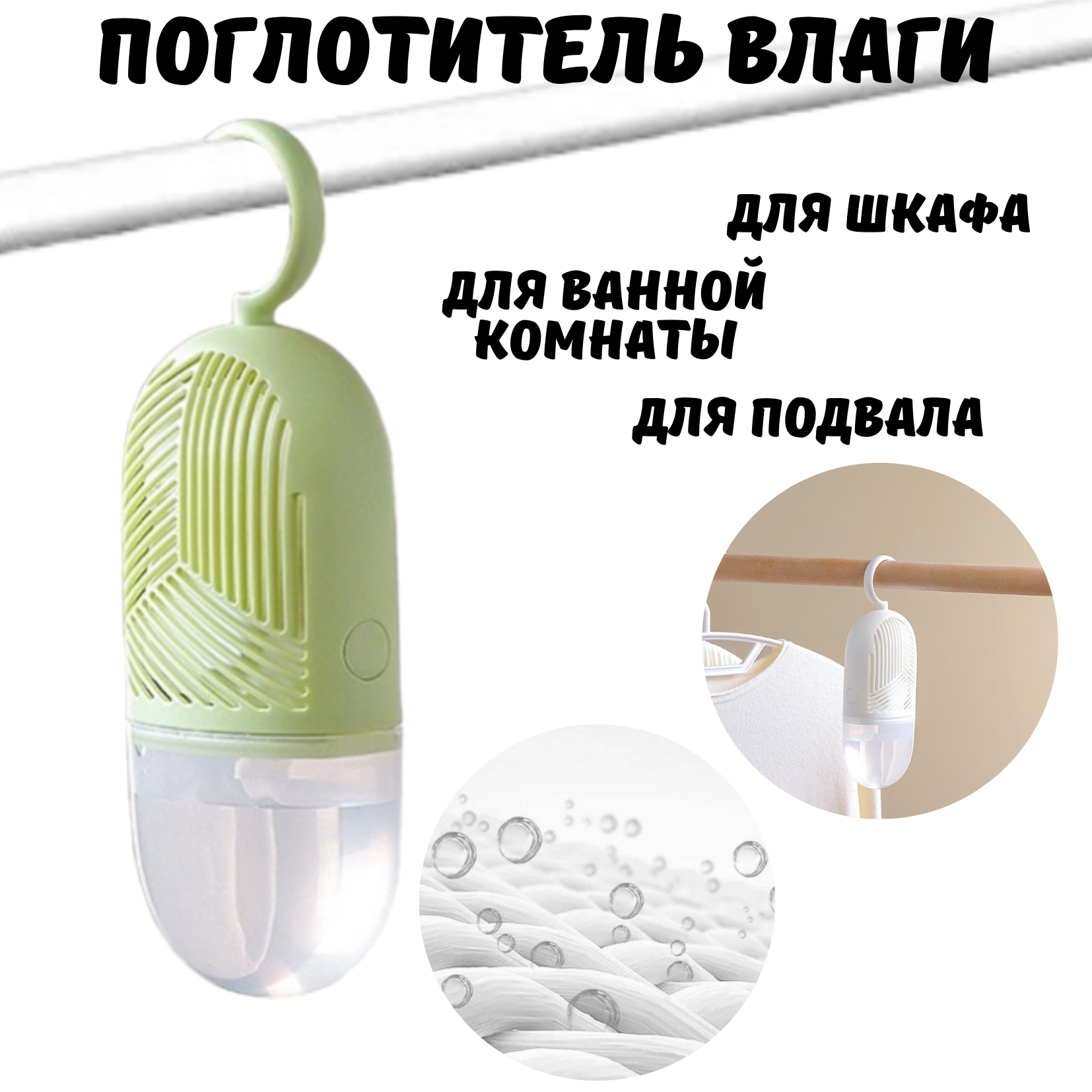 Поглотитель влаги для помещений и шкафов, осушитель воздуха для квартиры и подвала