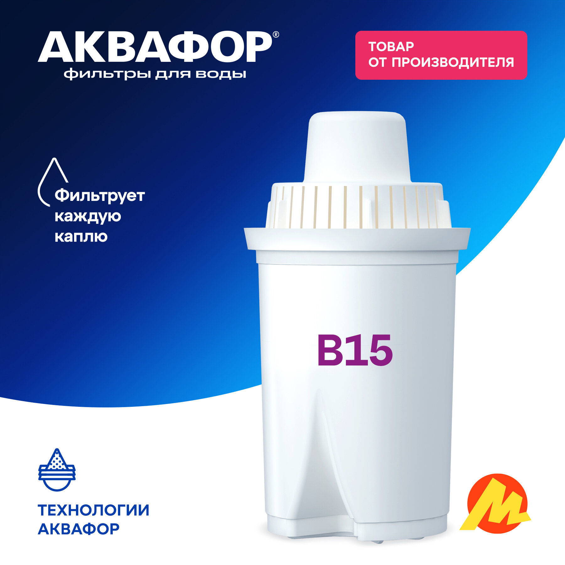 Сменный модуль Аквафор - фото №1