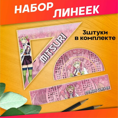 Канцелярия для школы набор линеек Мицури Канроджи крд