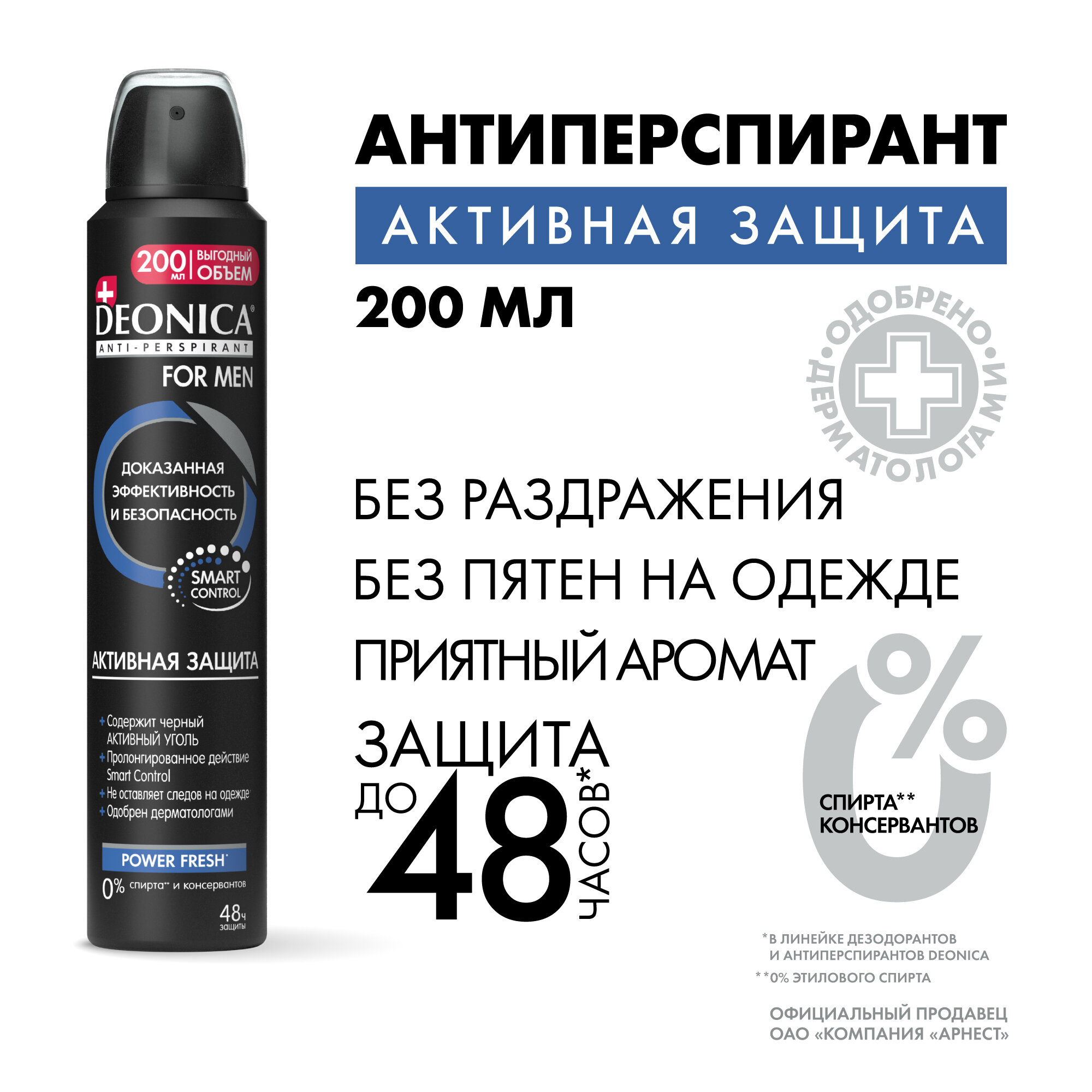 Deonica Дезодорант-антиперспирант спрей For Men Активная защита, 200 мл