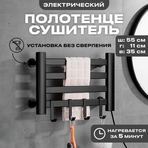 Электрический полотенцесушитель черный, 4 перекладины, терморегулятор, боковое подключение, 45x60