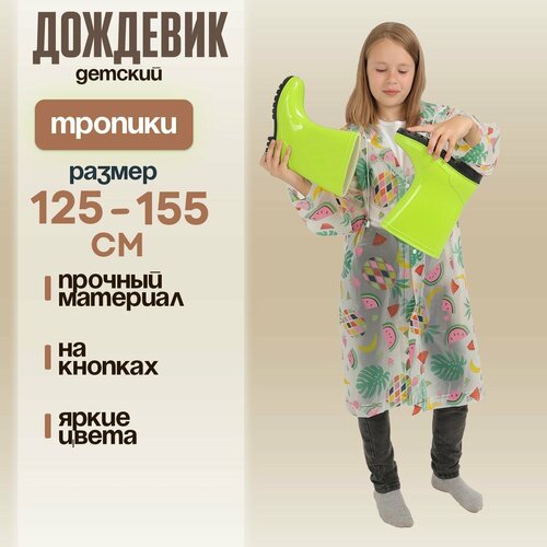 фото Плащ-дождевик funny toys, размер 38/40, разноцветный