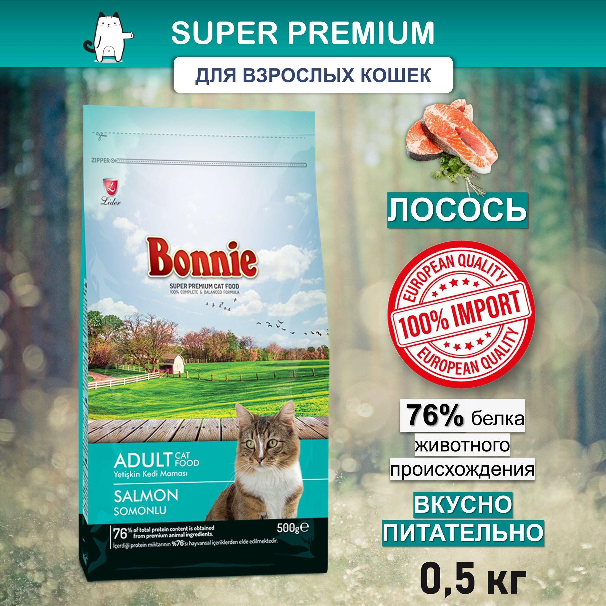 BONNIE Сухой корм для взрослых кошек с лососем Adult Cat Food Salmon 0,5 кг