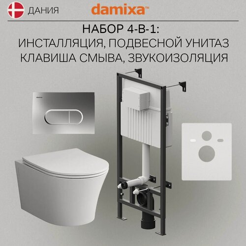 Изображение товара Инсталляция Damixa Skyline, с подвесным унитазом, безободковая, с сиденьем, шумоизоляция