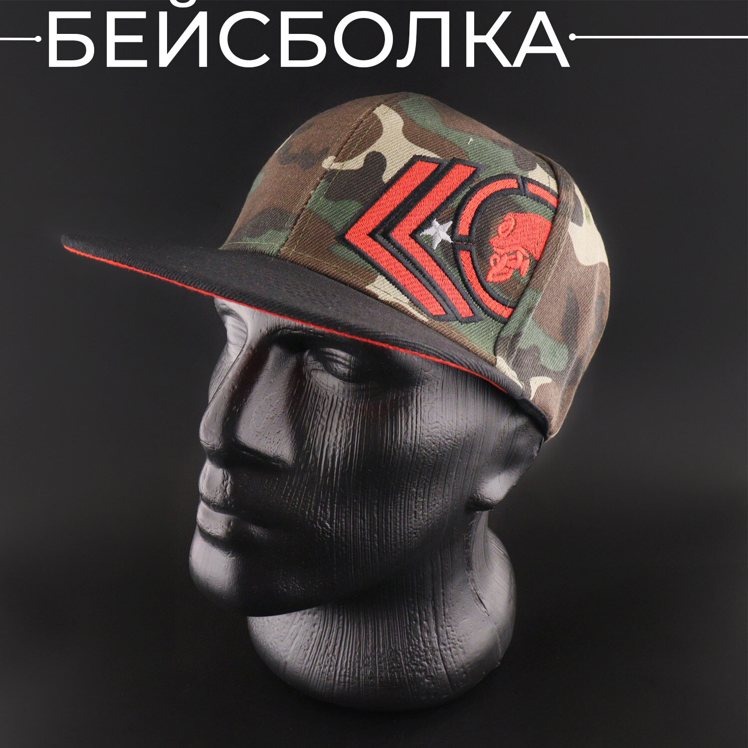 Бейсболка  для взрослых и детей