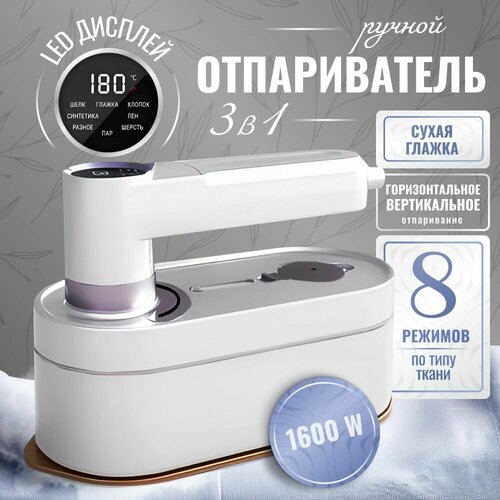 Отпариватель для одежды ручной 355000₽
